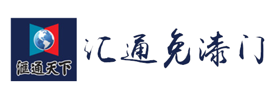 匯通天下免漆門(mén)誠(chéng)招代理商